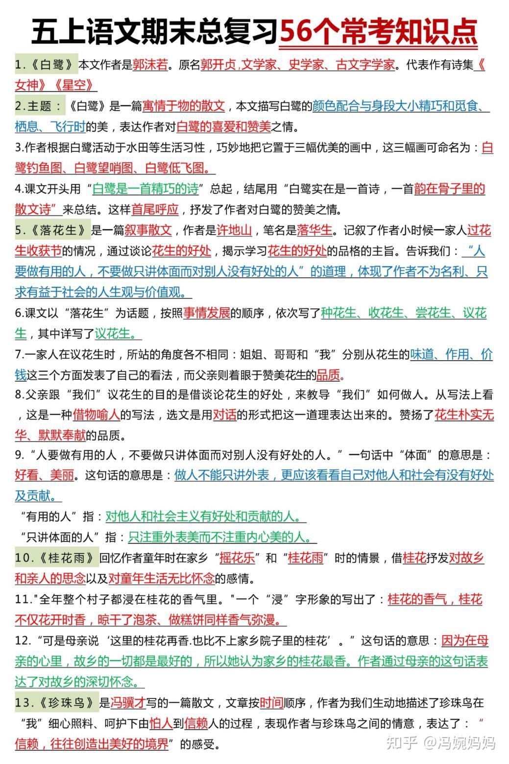 五年级上册期末复习56个知识点背诵;电子版可打印 - 知乎