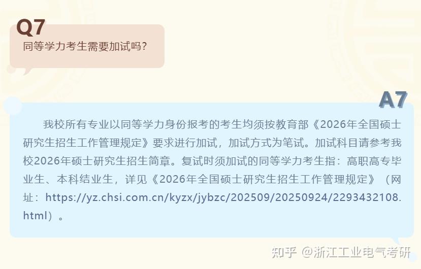 浙江工业大学关于2026年硕士研究生复试相关工作安排问答 - 知乎