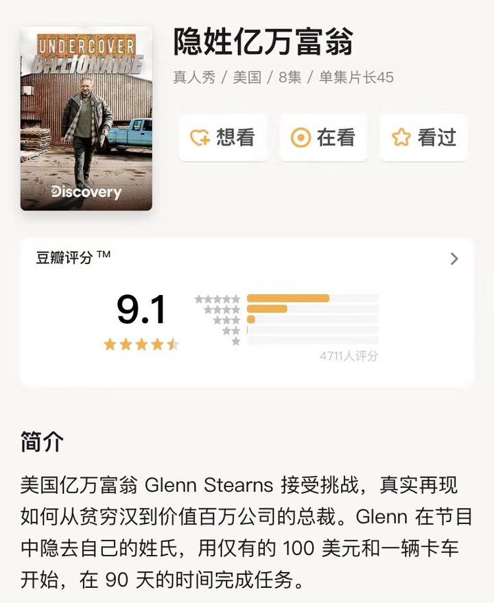聊聊隐姓亿万富翁 真人秀 知乎