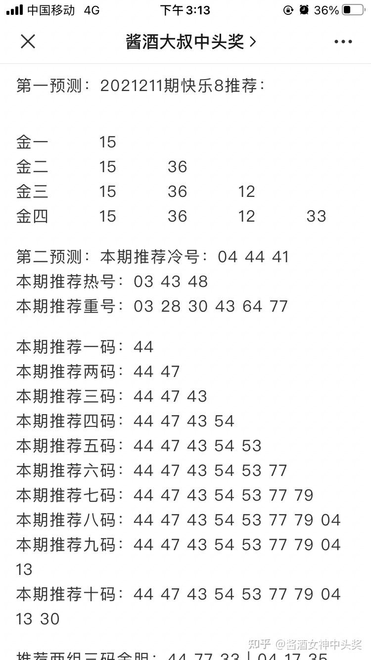 快乐8第211期精准预测上一期买5中4本期加油看到是缘分