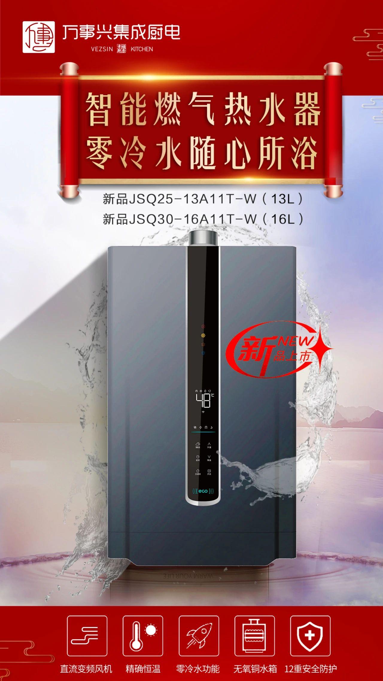 万事兴新品亮相!你的浴室可能需要一台这样的燃气热水器