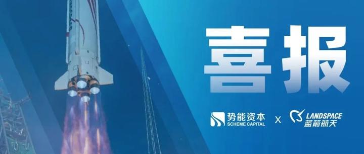 全球首枚!蓝箭航天液氧甲烷火箭朱雀二号遥二发射成功 | 势能伙伴 - 知乎