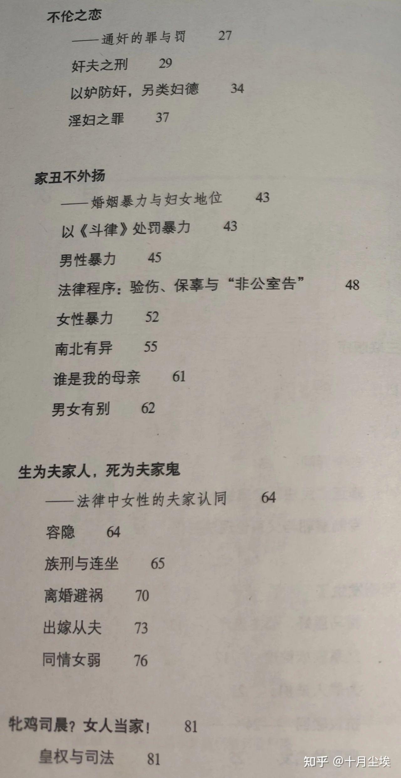 《公主之死:你所不知道的中国法律史》 - 知乎