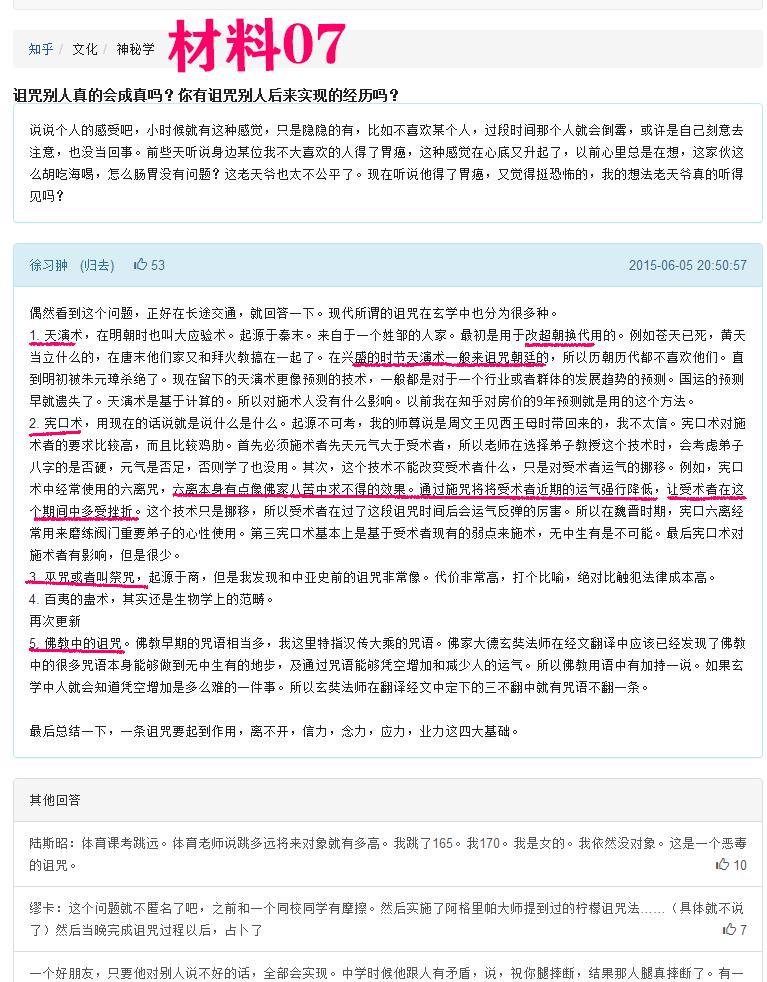 人口诅咒答案_人口诅咒申论答案华图(2)
