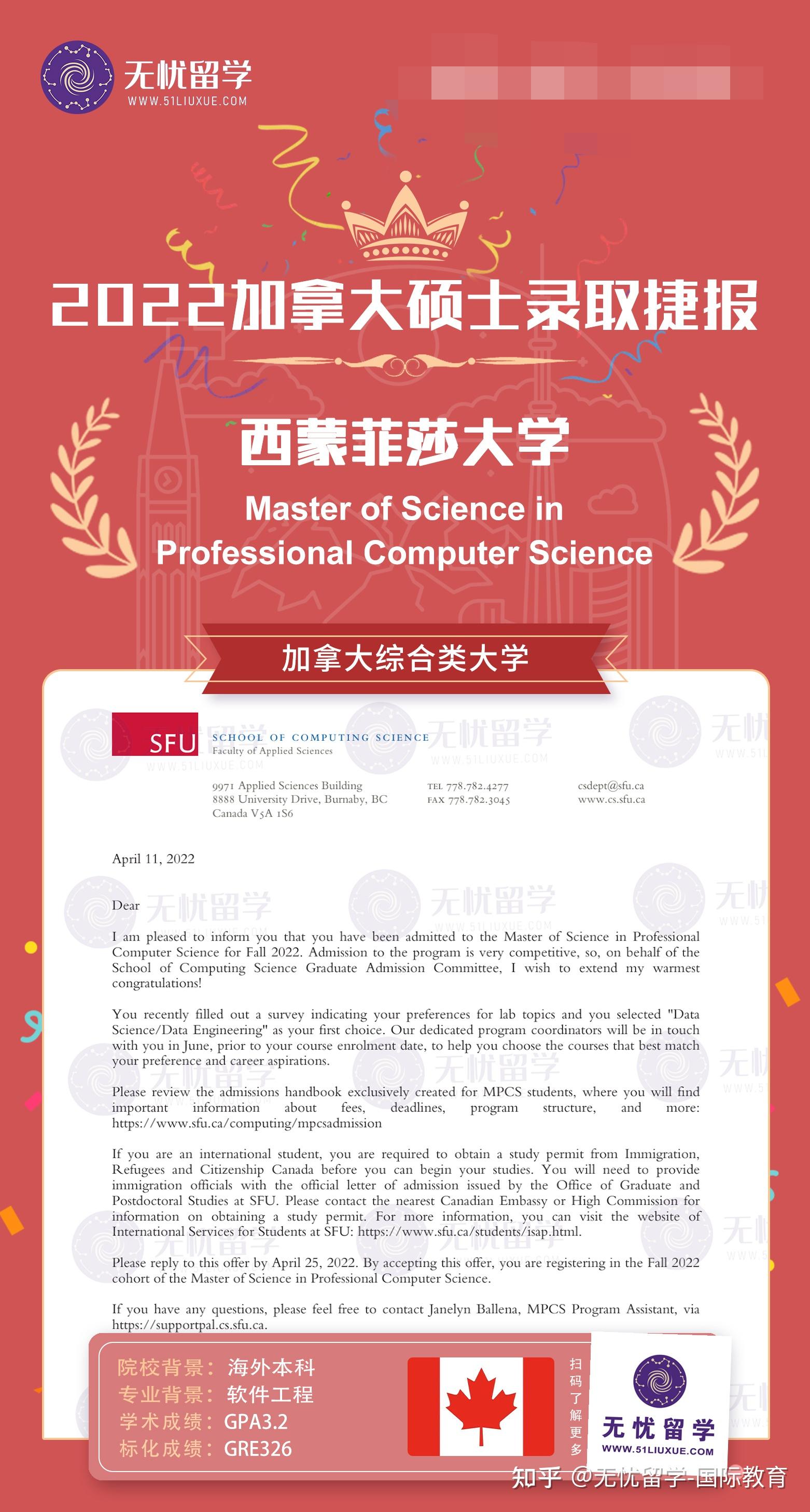 硕士offer分享恭喜无忧留学d同学获得西蒙菲莎大学的硕士录取offer