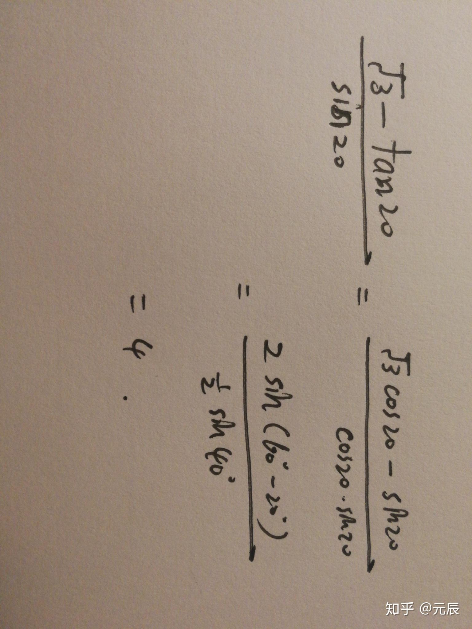 根号三减去tan20度除以sin20度等于多少求解答过程