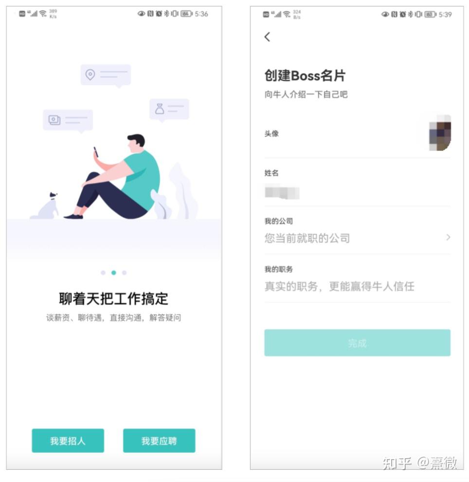 prdboss直聘app端登錄流程