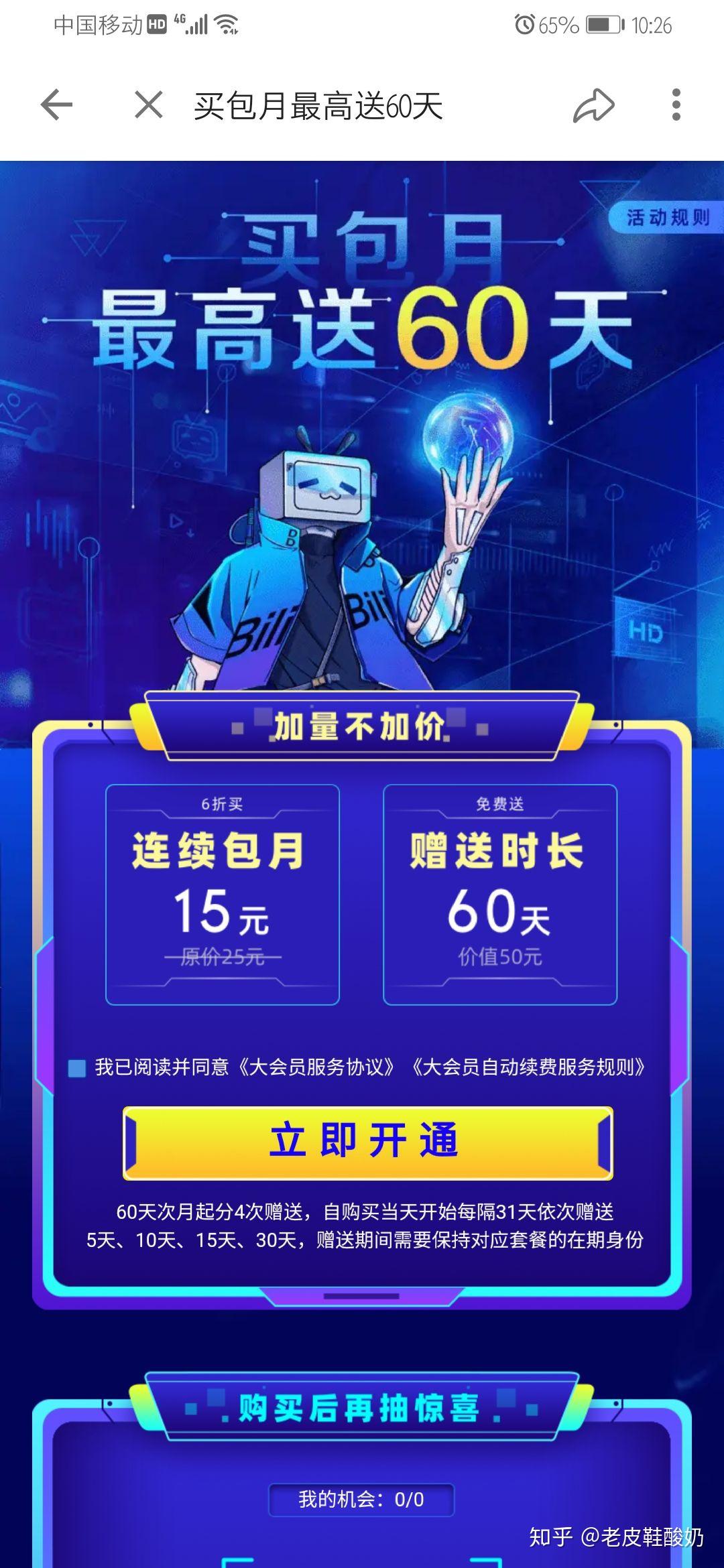 玩B站想开个一年会员怎么开比较便宜？ - 知乎
