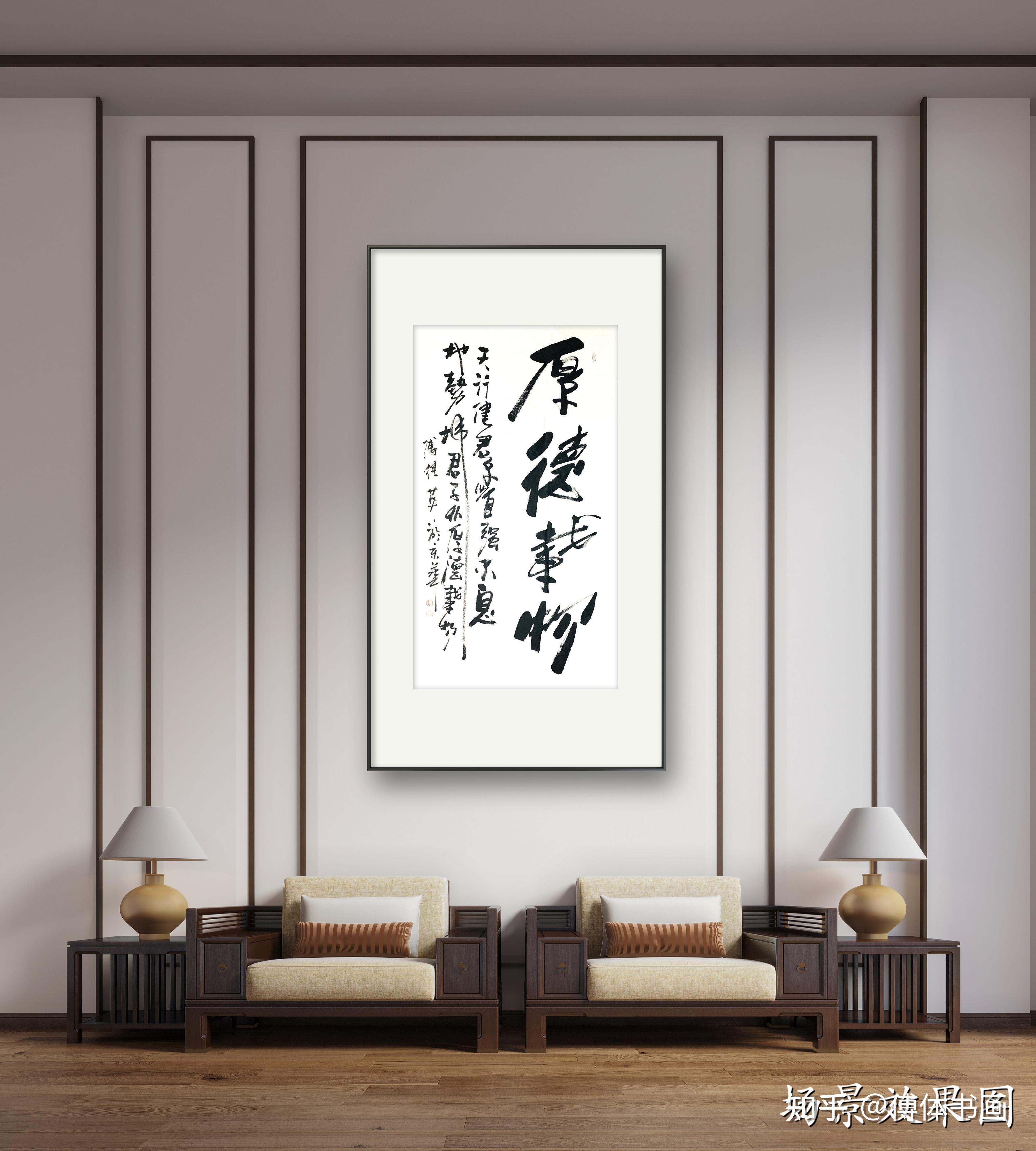 办公室字画傅继英成语书法“厚德载物” - 知乎