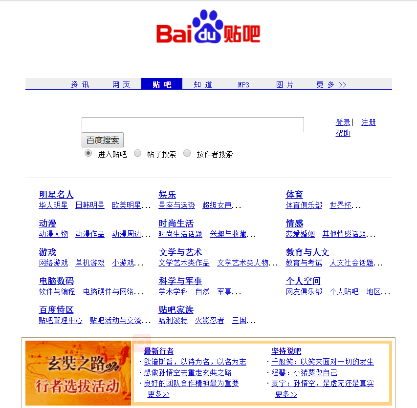 2006年之前的贴吧是什么样子的