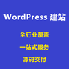 六翼WordPress