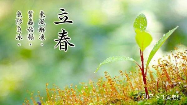二十四节气立春简读 知乎