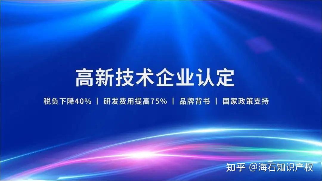 高新技術企業認定三年後需要做好哪些工作? - 知乎