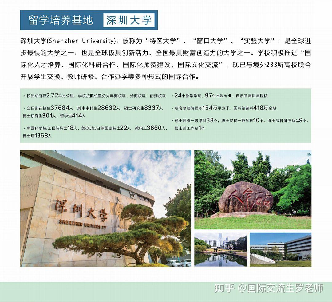 2022深圳大學31國際本科生招生簡章