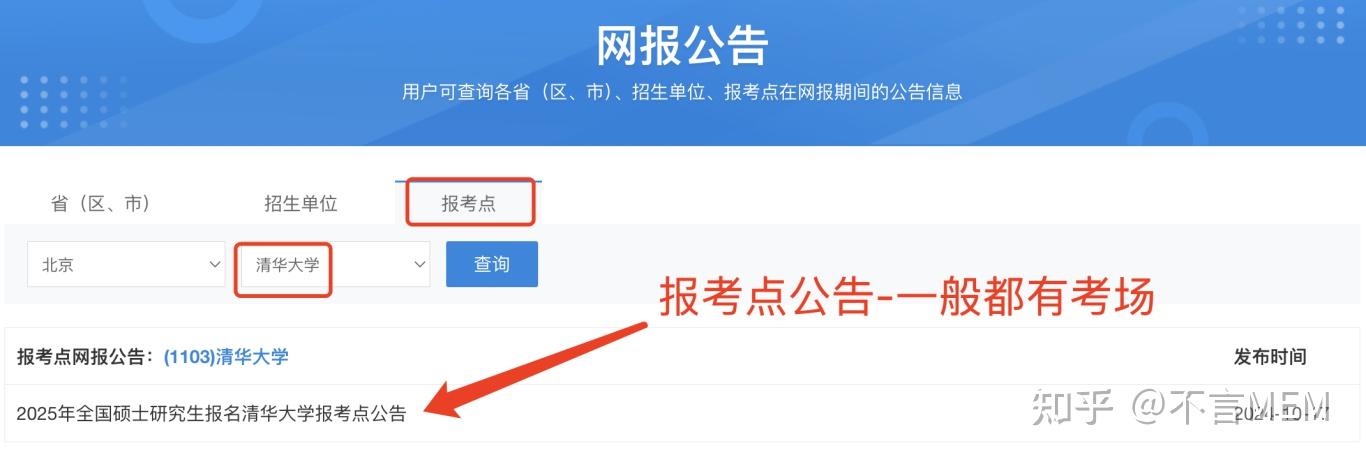 【最新速报】25考研考场已公布!别错过这份考场查询攻略! - 知乎