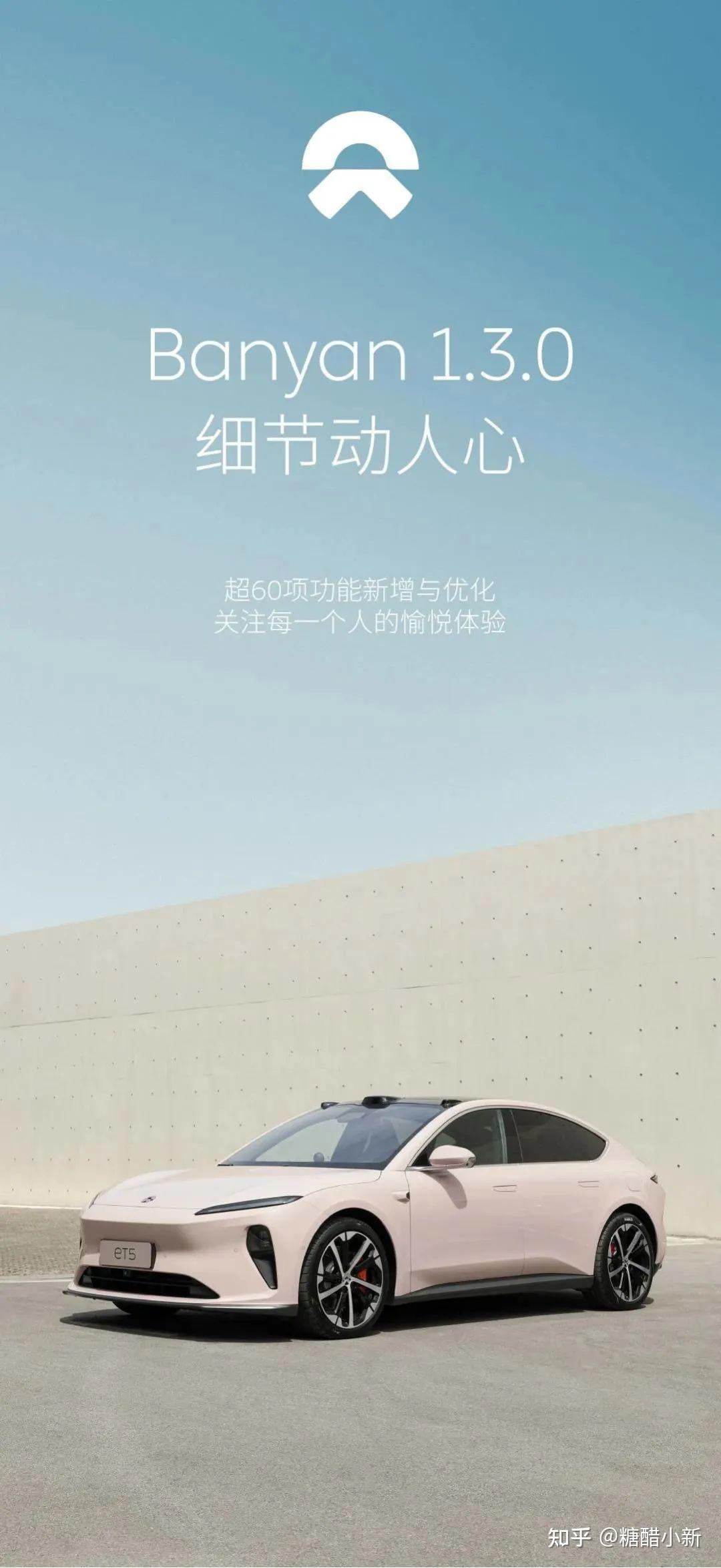 3 月 19 日蔚来 Banyan 1.3.0 已开启推送 - 知乎