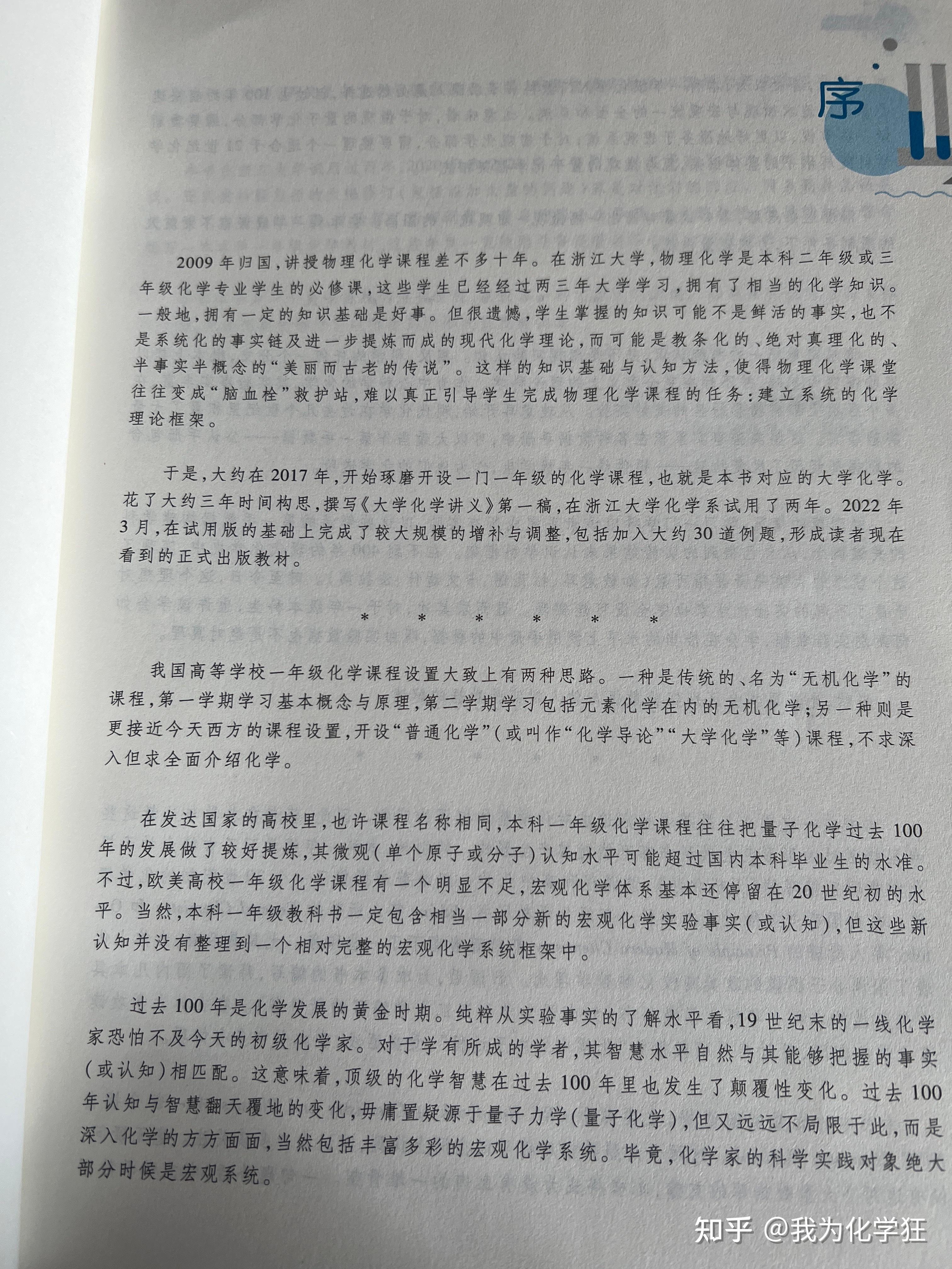 浙江大学彭笑刚教授《大学化学讲义》 - 知乎