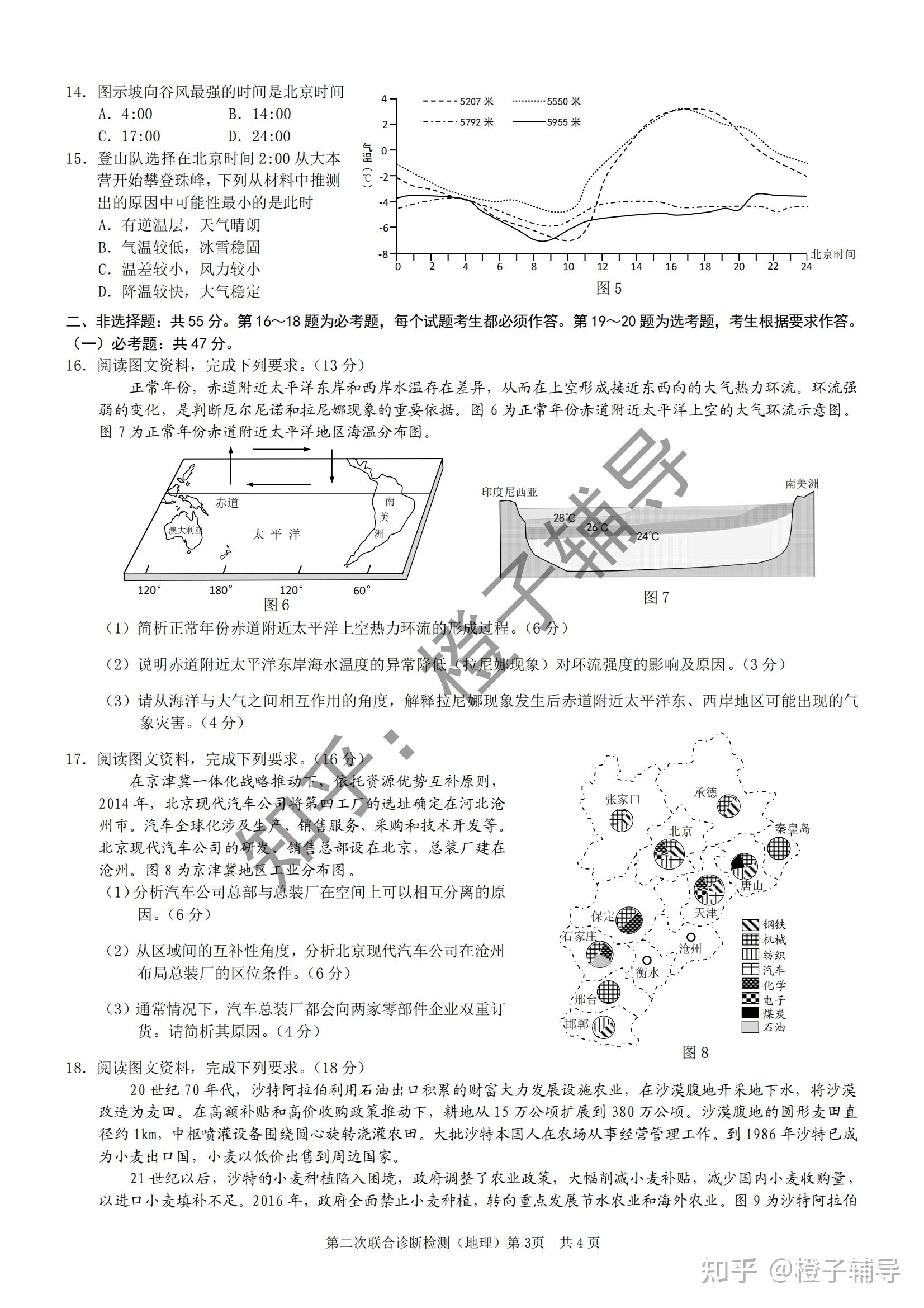 选择性考试高三第二次联合诊断检测地理试卷答案2021重庆二诊康德卷