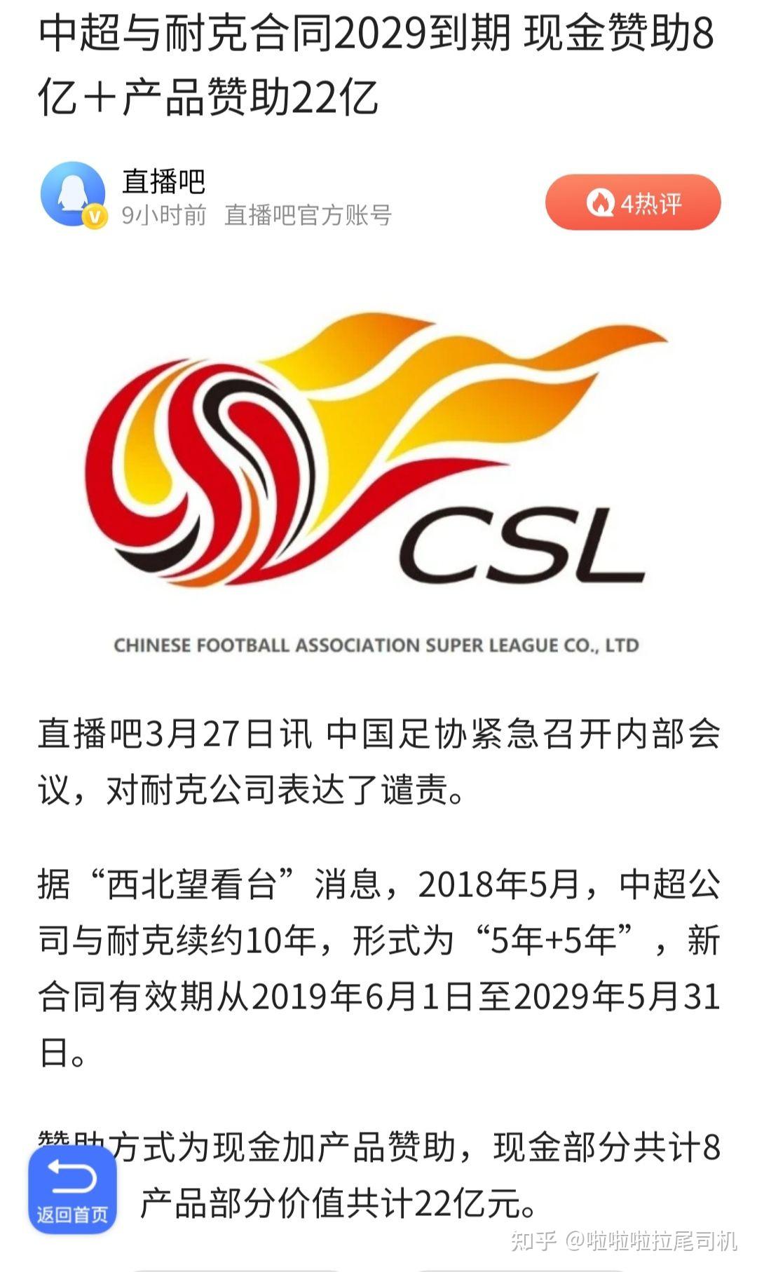 中国足协谴责耐克图片