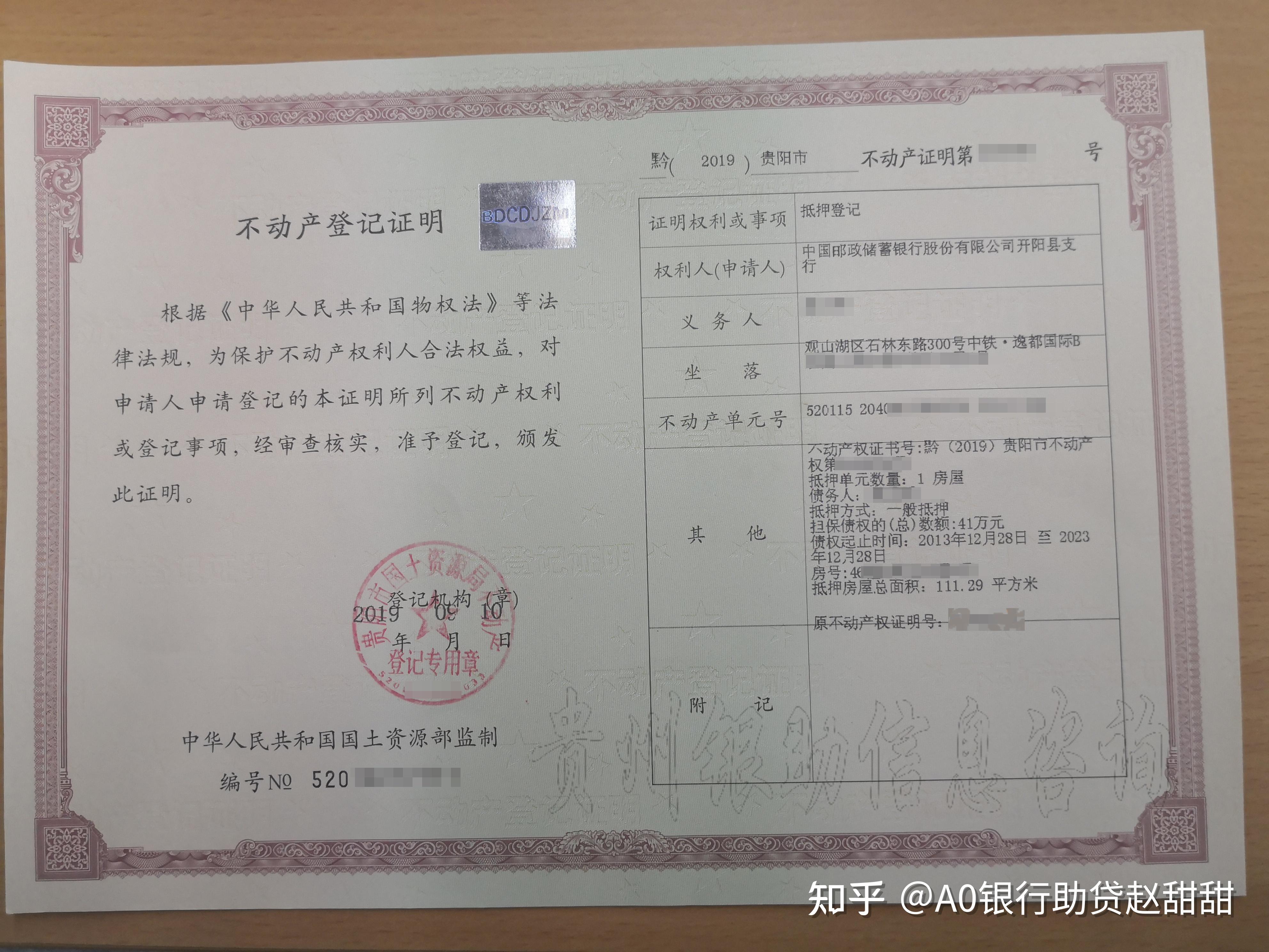 指在他项权利登记后,由房管部门核发,由抵押权人持有的权利证书.