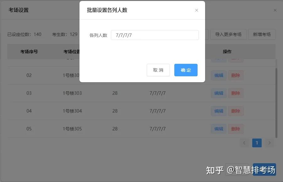 全能考场编排系统:一键设置,轻松实现考场编排、座位分配与智能管理 - 知乎