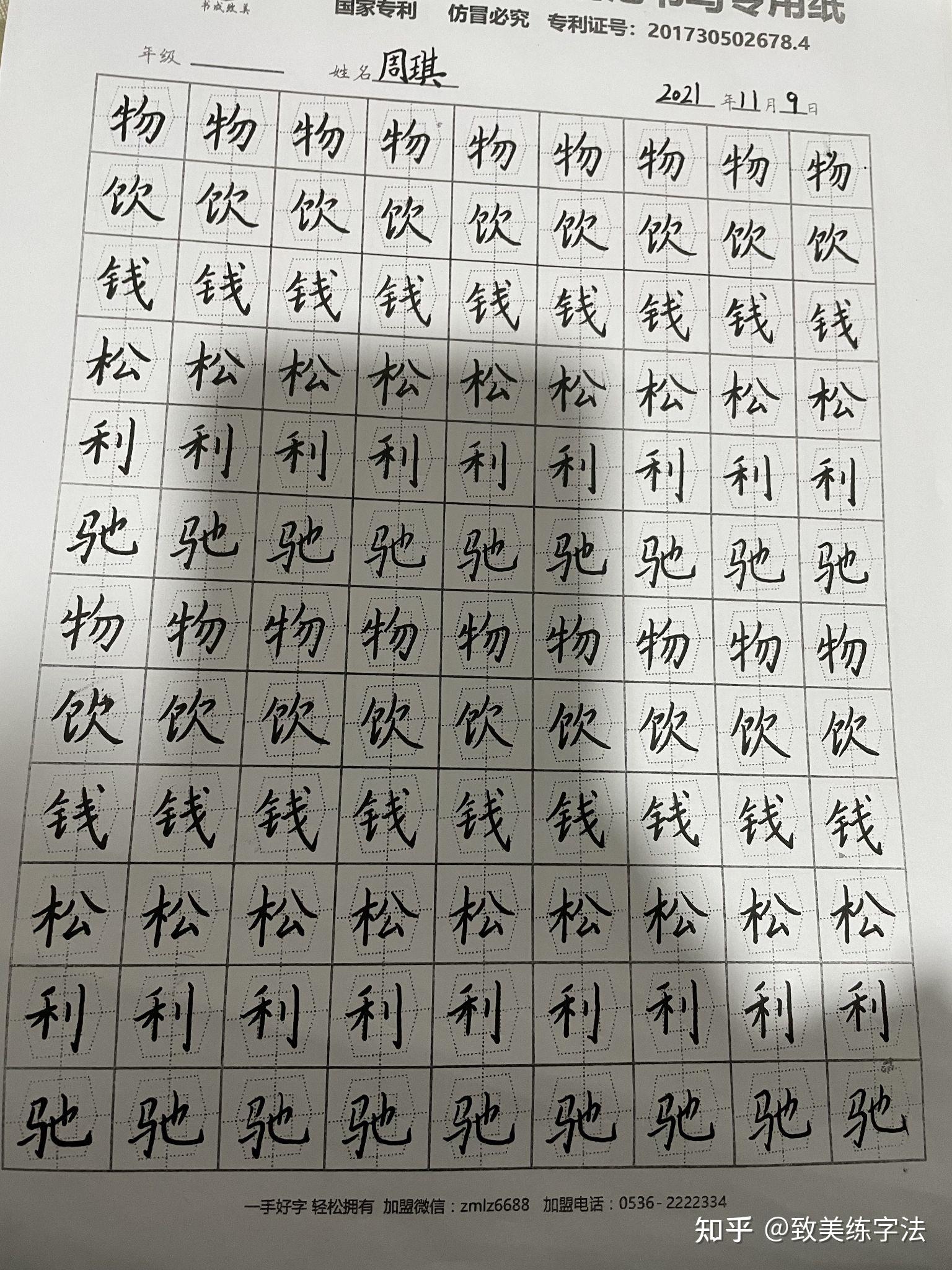 致美练字晨语 - 知乎