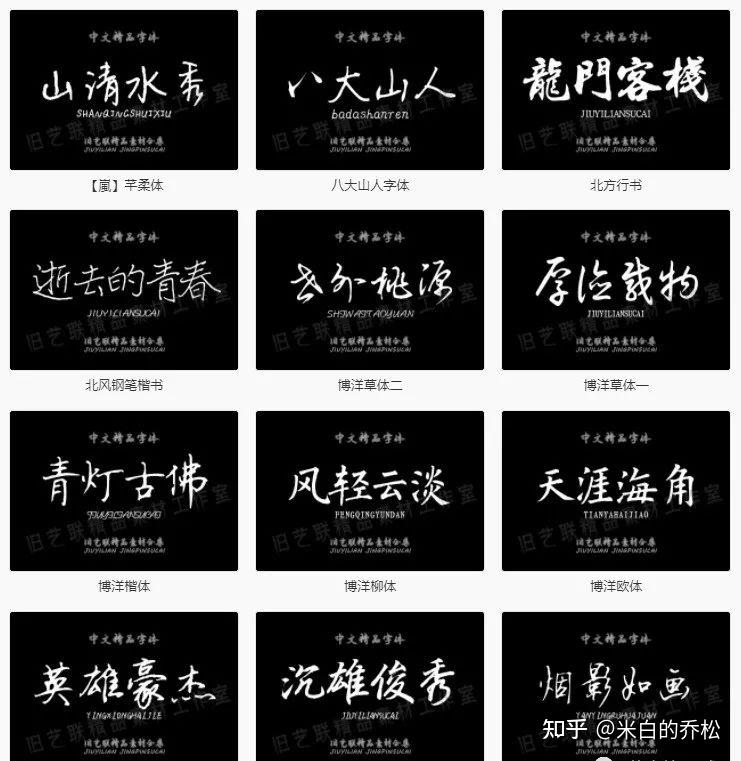 毛笔书法字体包,值得收藏! - 知乎