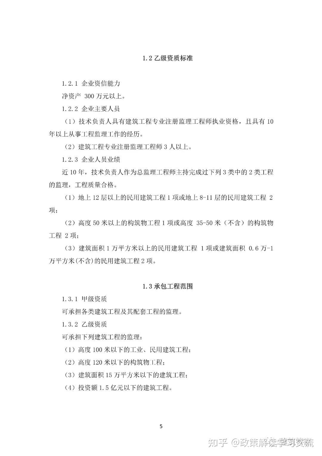 资质大变革!刚刚住建部官网正式发布新版《建筑业企业资质标准》意见稿,施工/设计/监理/勘察正式迎来大变