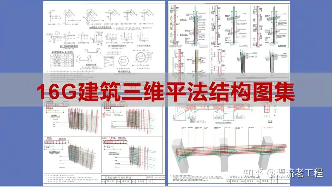 建築三維圖集全找齊了16g10117g10118g90120g908pdfcad版一鍵查看超