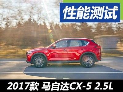 表现两极分化测试马自达cx 5 2 5l四驱 知乎