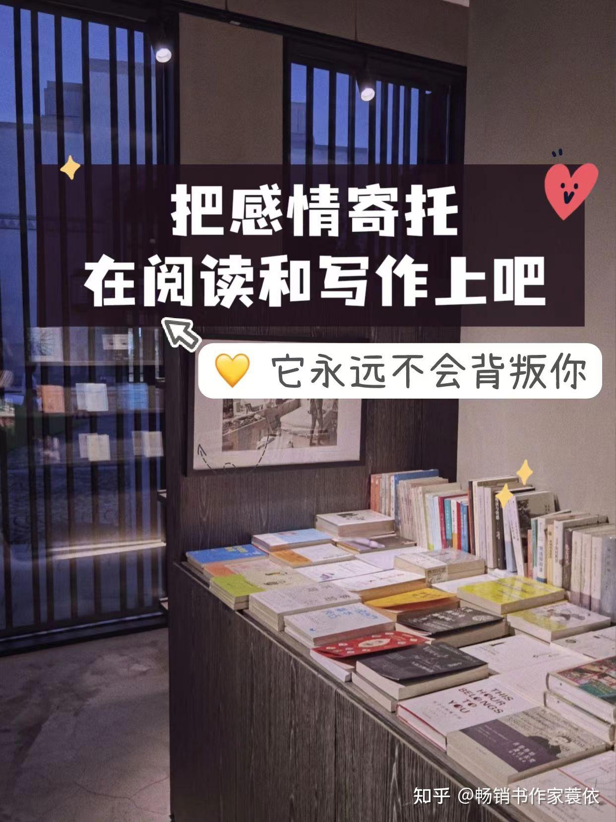 把感情寄托在阅读和写作上吧,它永不背叛你 - 知乎