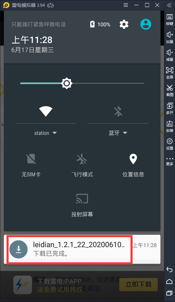 雷电换ip软件教你实现模拟器单窗口单ip 雷电模拟器多开ip 男霸网