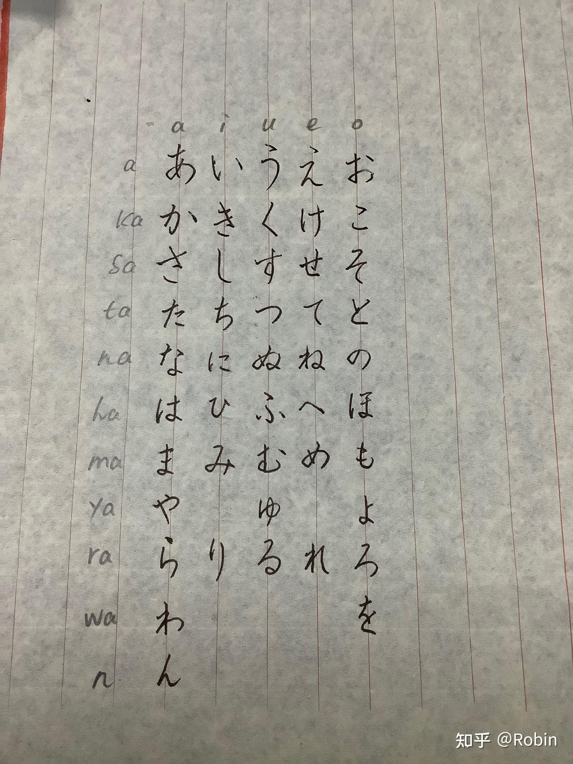 日语五十音图的手写体是怎样的?怎样才算好看? 