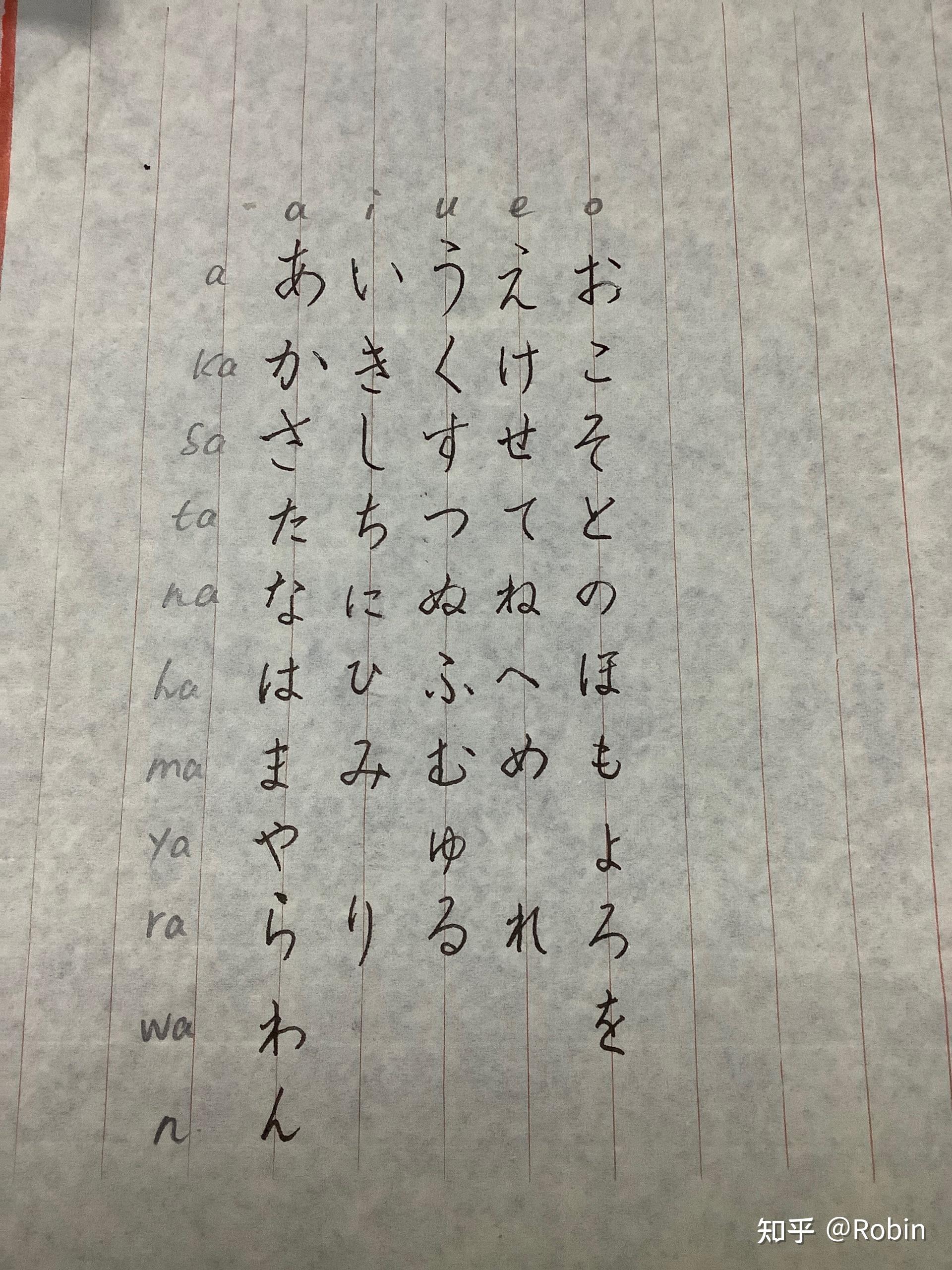 日语五十音图的手写体是怎样的?怎样才算好看? - 知乎