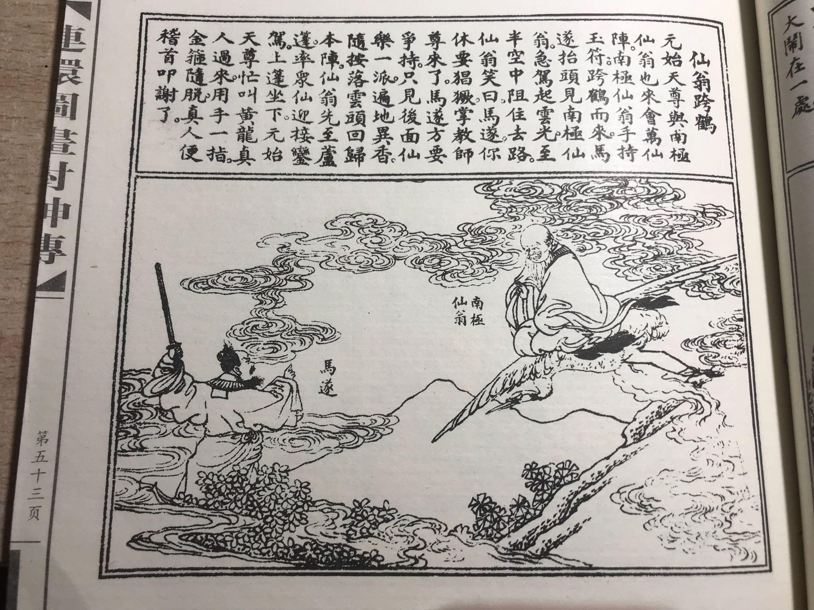 封神演义图文万仙阵古画民国连环画原著章节