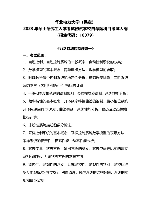 华北电力大学是211大学吗_华北电力大学是211_华北电力大学是211