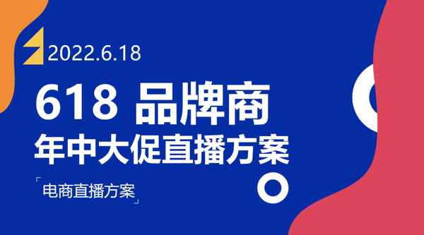『何策网』2023直播营销策划案-113份