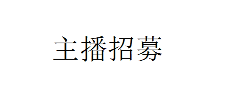 qq空间主播认证渠道=空间怎么认证官方账号