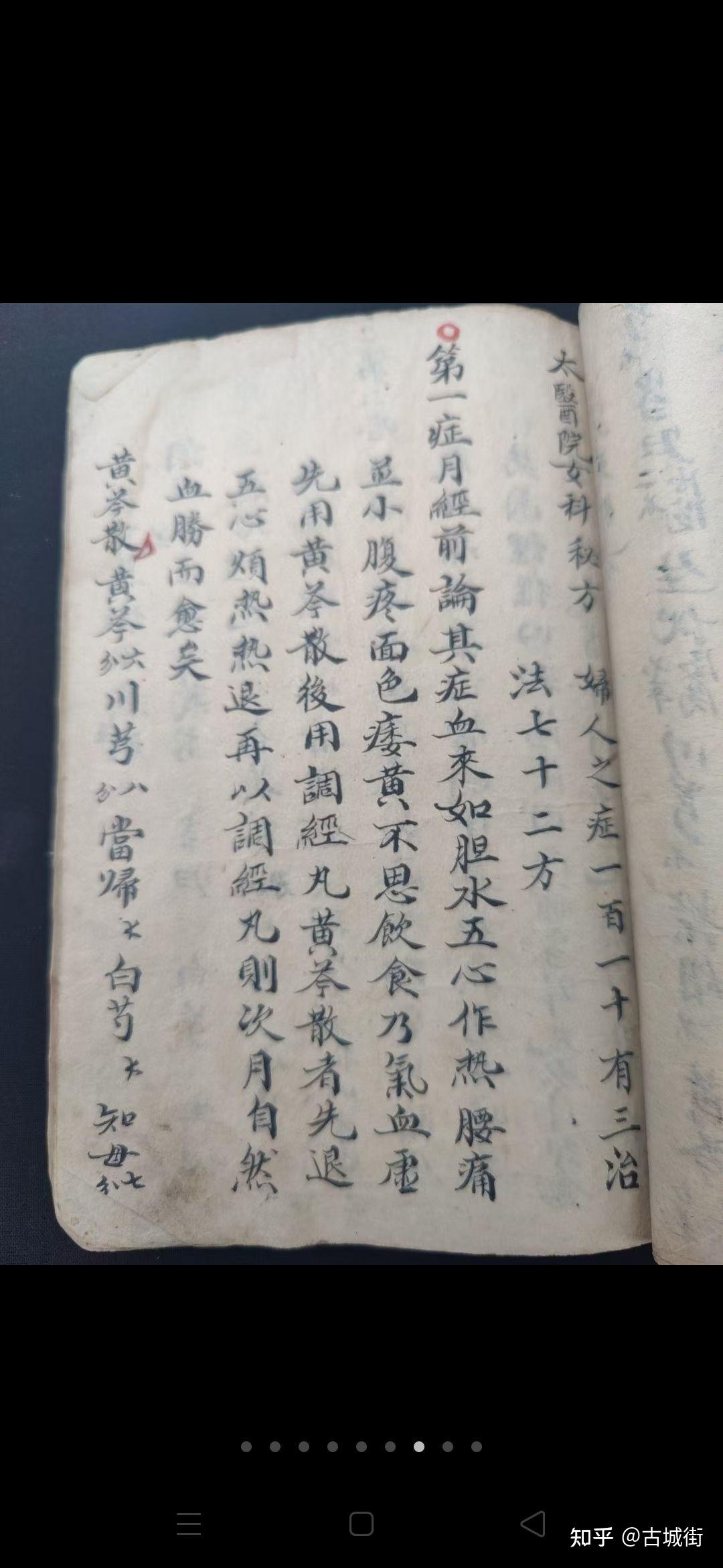 中医古籍手抄妇科验方图片