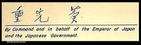 63年前今天 一只脚站起来的甲级战犯 日本的外交奇才重光葵去世 知乎
