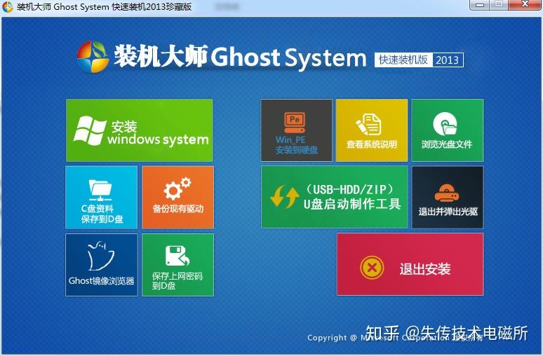装机大师ghope工具箱珍藏版