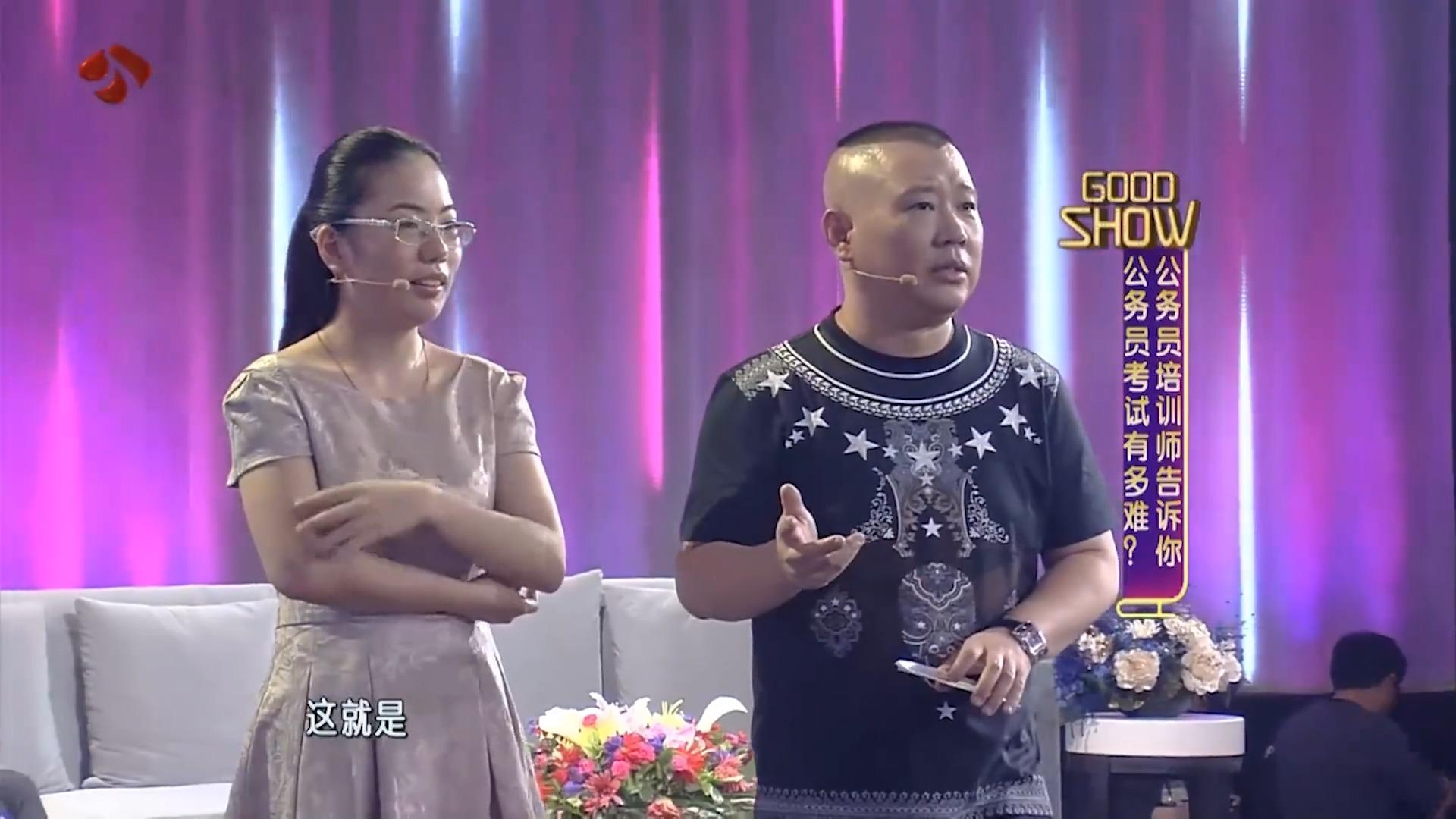 郭的秀奇葩公务员题给郭德纲整蒙圈就这样他还想上去试试