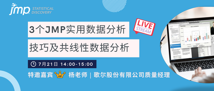 3个JMP实用数据分析技巧 + 共线性数据分析 - 知乎