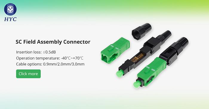 sc快速连接器的特点