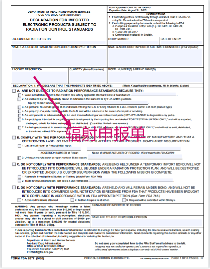 激光辐射申报单FORM FDA2877表格，激光产品FDA申报机构 知乎