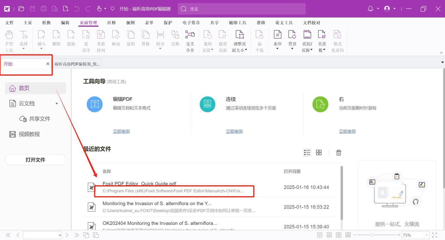 如何快速找到打开的PDF文档所在的位置并跳转？ - 知乎