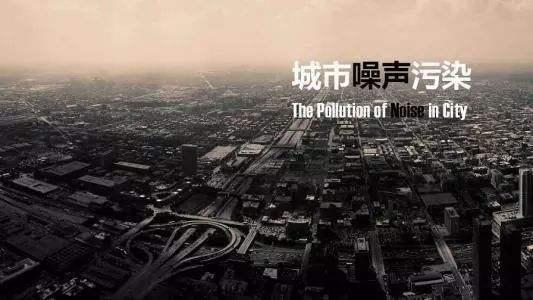 噪声扰民,该找谁举报投诉? - 知乎