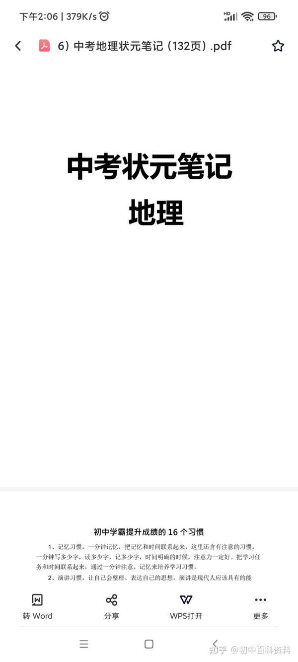 初中 初一二上下册中考 地理复习资料pdf 电子版 人教版必背知识点总结 答题技巧 教案 电子课本 试卷 助你逆袭地理大神 知乎