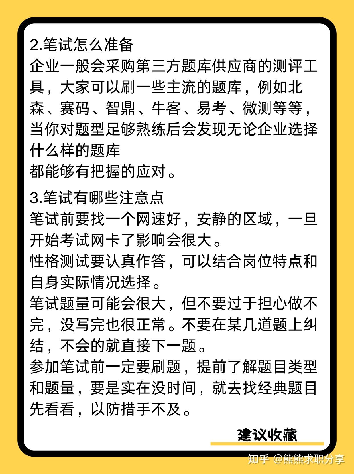 校招笔试攻略(完整版) - 知乎