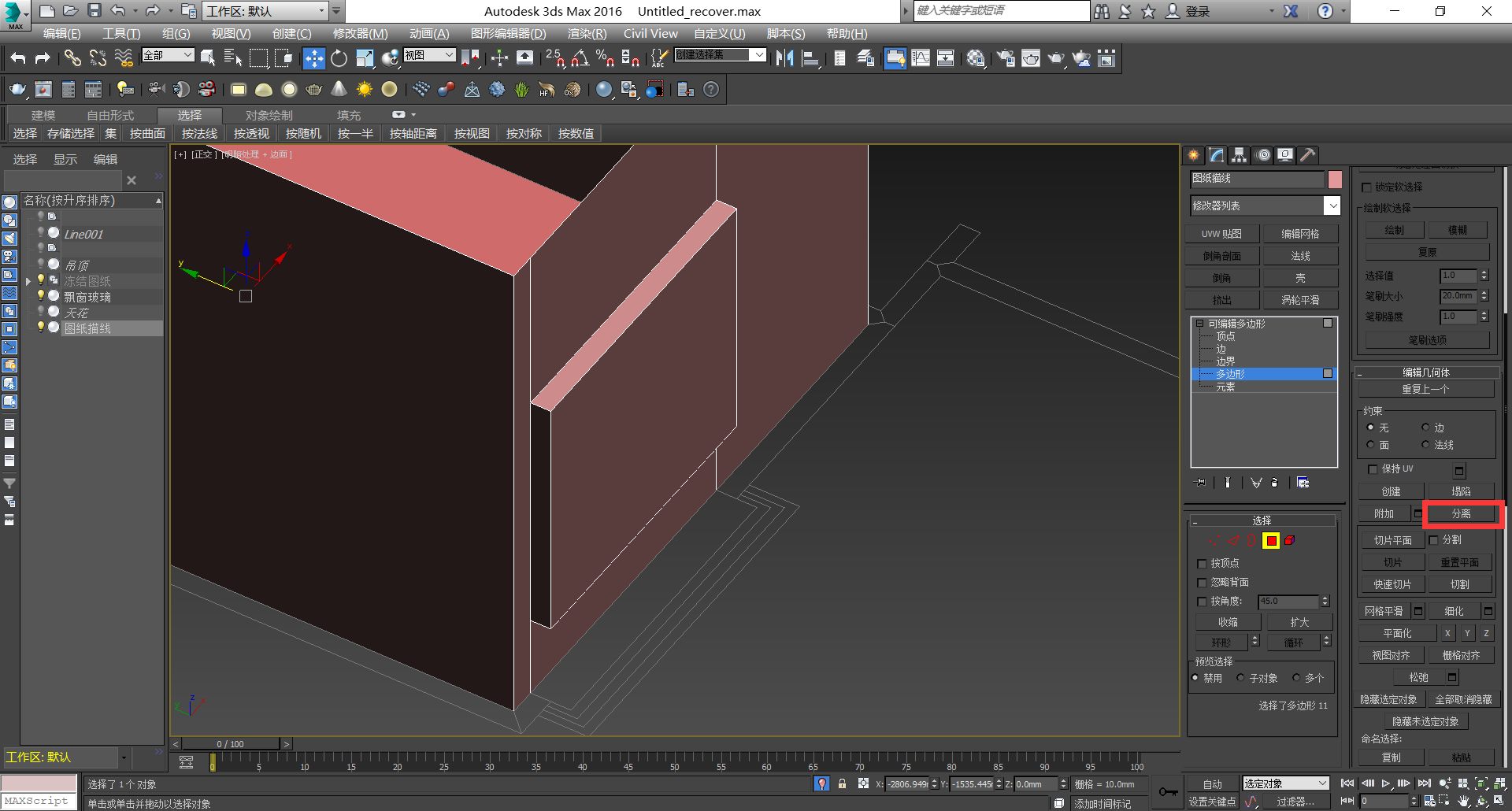 3d max 从描线到出图全步骤笔记(回忆版)